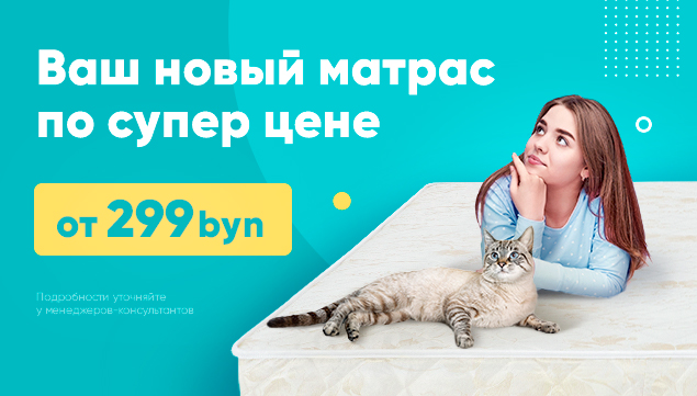 Успейте купить Ваш новый матрас по супер цене! - акция в Аскона фото